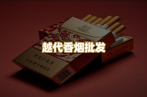 免税外烟爆珠